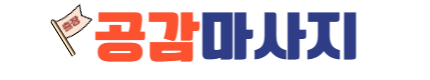 종로출장타이마사지